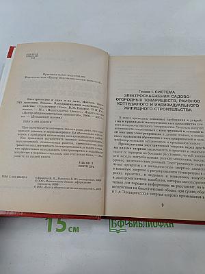 Электричество в доме и на даче