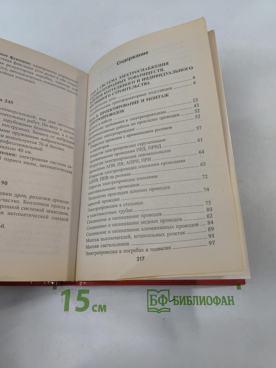 Электричество в доме и на даче