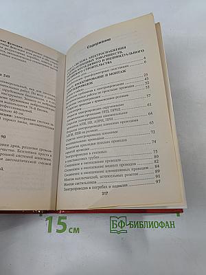 Электричество в доме и на даче