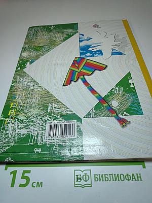 Окружающий мир. 1 класс. Часть первая