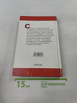 Электричество в доме и на даче