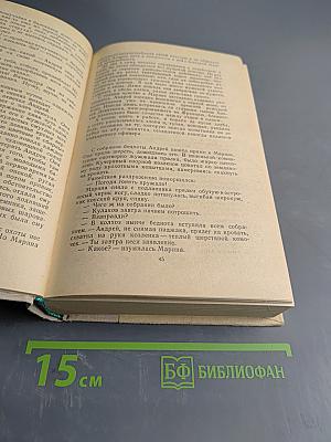 Поднятая целина. Роман в двух книгах. Книга первая