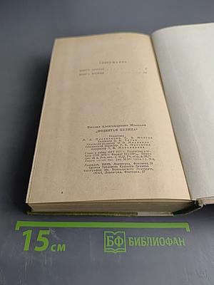 Поднятая целина. Роман в двух книгах. Книга первая