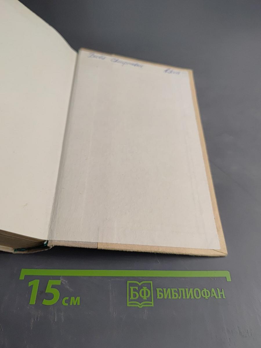 Поднятая целина. Роман в двух книгах. Книга первая