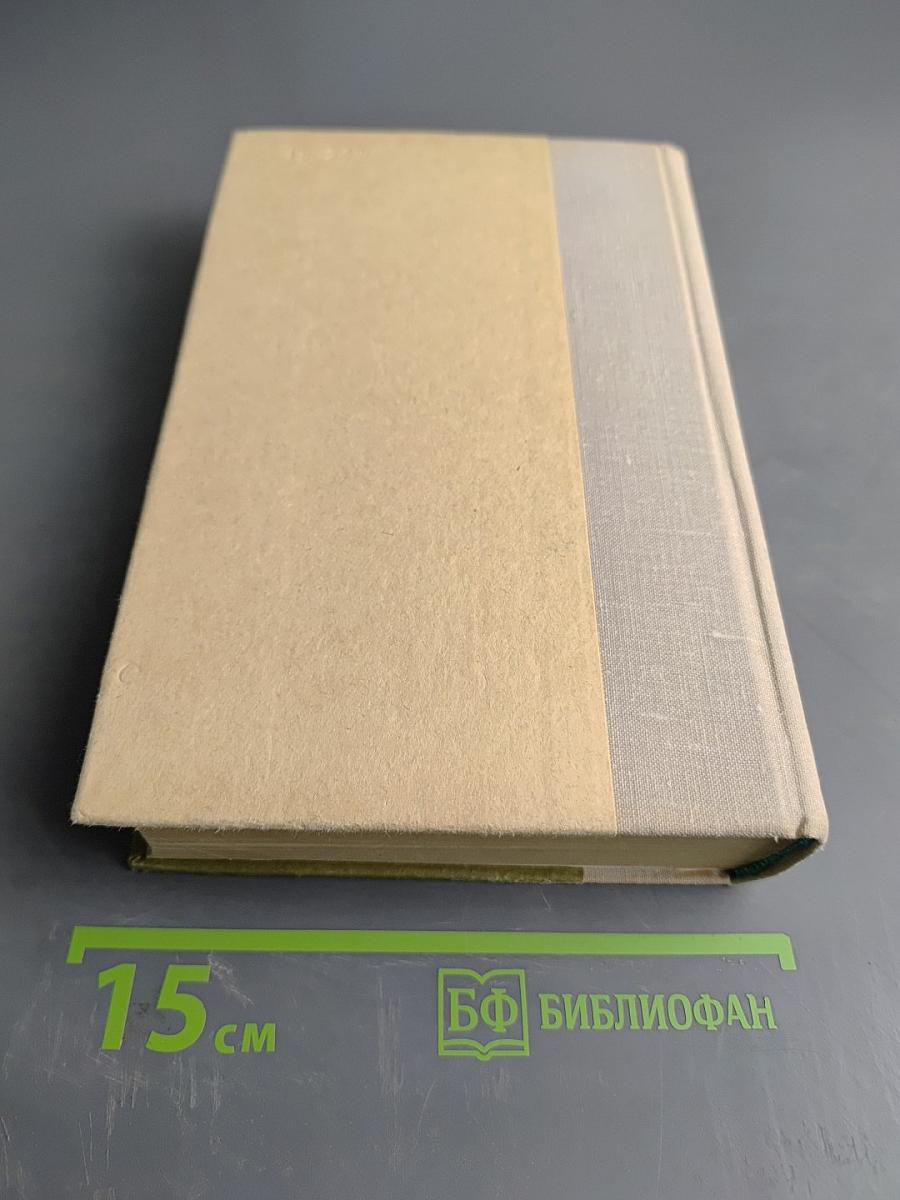 Поднятая целина. Роман в двух книгах. Книга первая