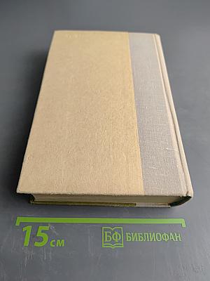 Поднятая целина. Роман в двух книгах. Книга первая