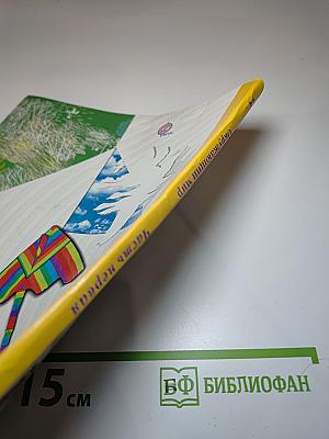 Окружающий мир. 1 класс. Часть первая
