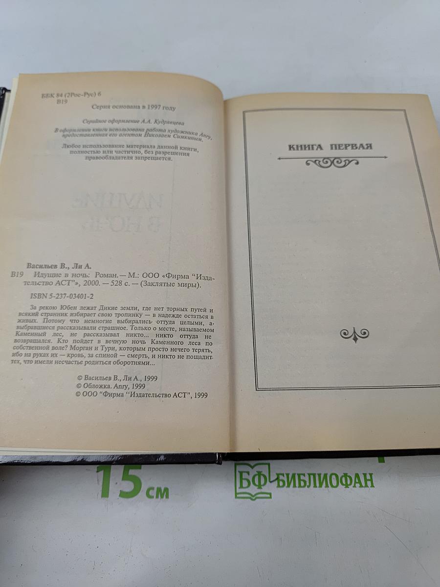 Идущие в ночь