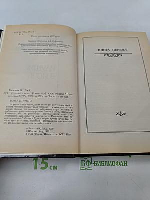 Идущие в ночь