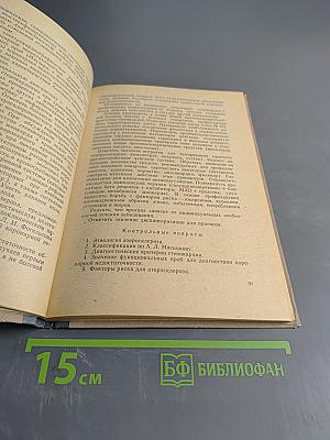 Учебное пособие к практическим занятиям по факультетской терапии для преподавателей и студентов