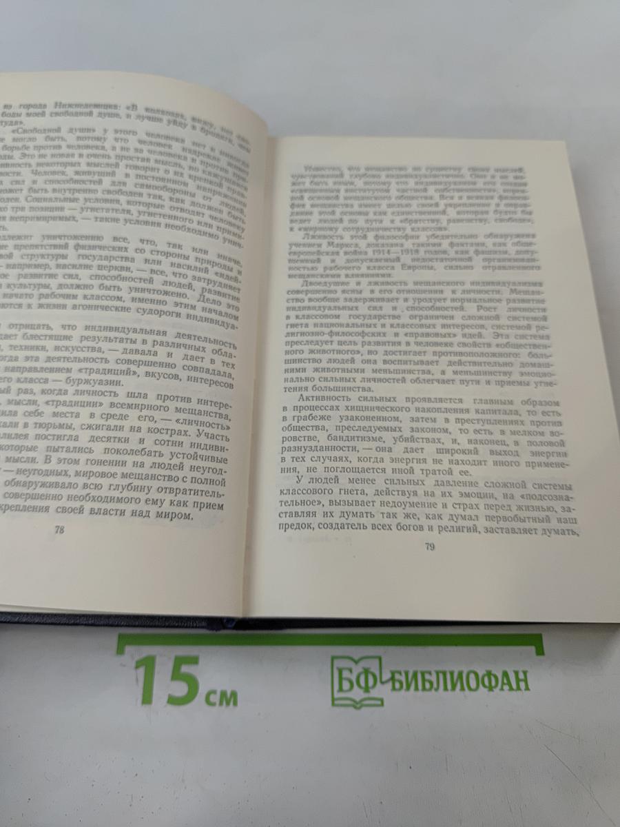 М. Горький. Собрание сочинений в 30 томах. Том 25. Статьи, речи, приветствия. 1929-1931