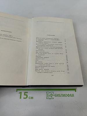 М. Горький. Собрание сочинений в 30 томах. Том 25. Статьи, речи, приветствия. 1929-1931