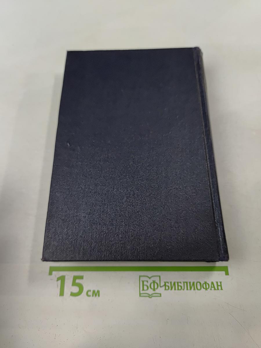 М. Горький. Собрание сочинений в 30 томах. Том 25. Статьи, речи, приветствия. 1929-1931