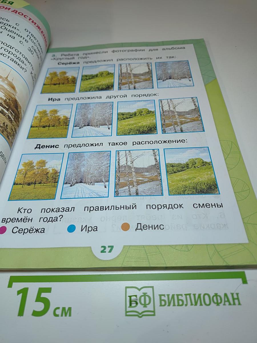 Окружающий мир 1 класс Часть 2