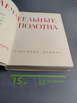 Лечательные полотна