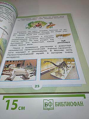 Окружающий мир 1 класс Часть 2