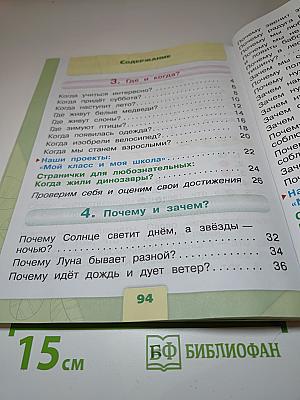 Окружающий мир 1 класс Часть 2