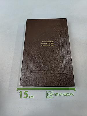 Потешки, считалки, невыдумыцы