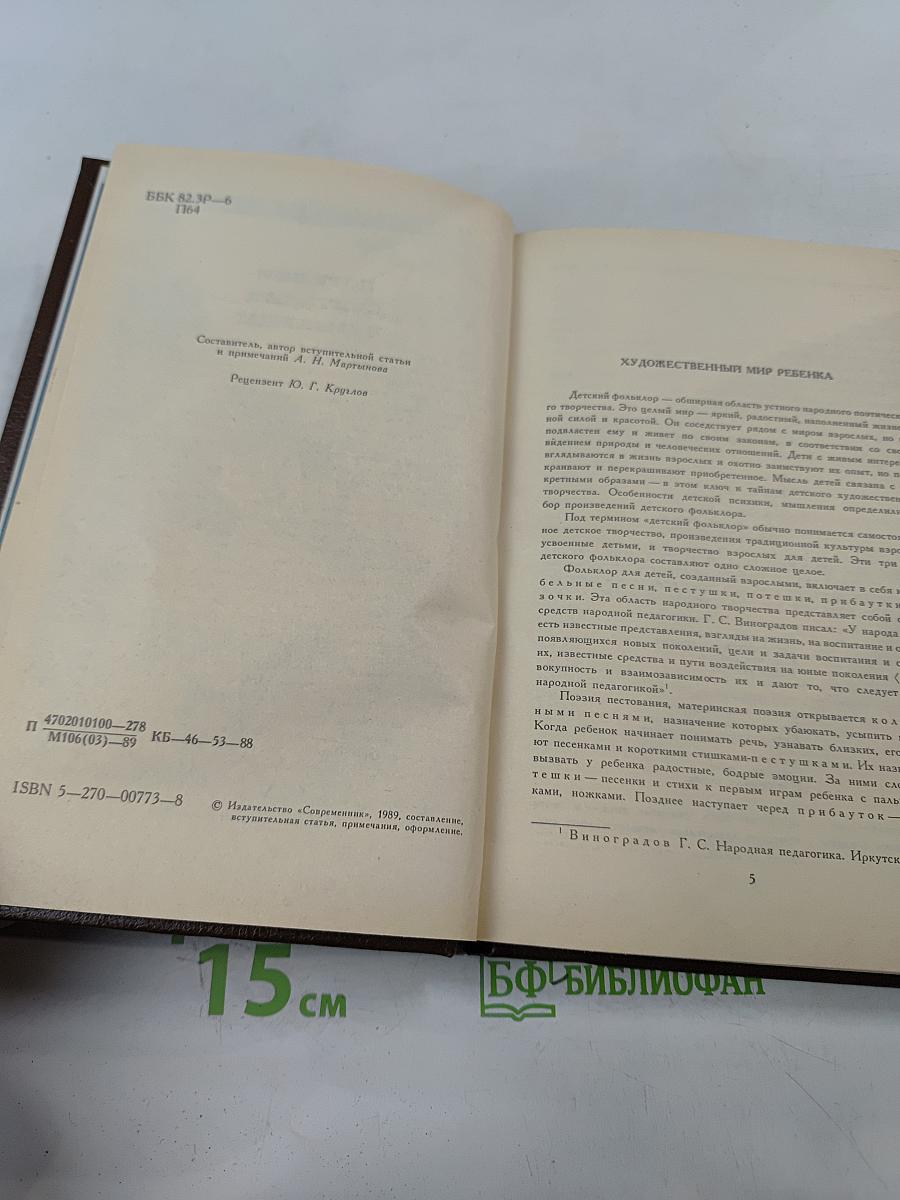 Потешки, считалки, невыдумыцы