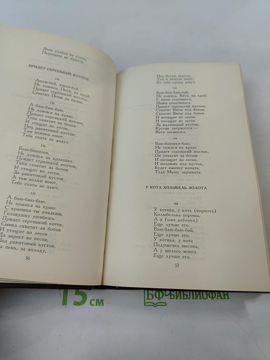 Потешки, считалки, невыдумыцы