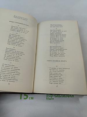 Потешки, считалки, невыдумыцы