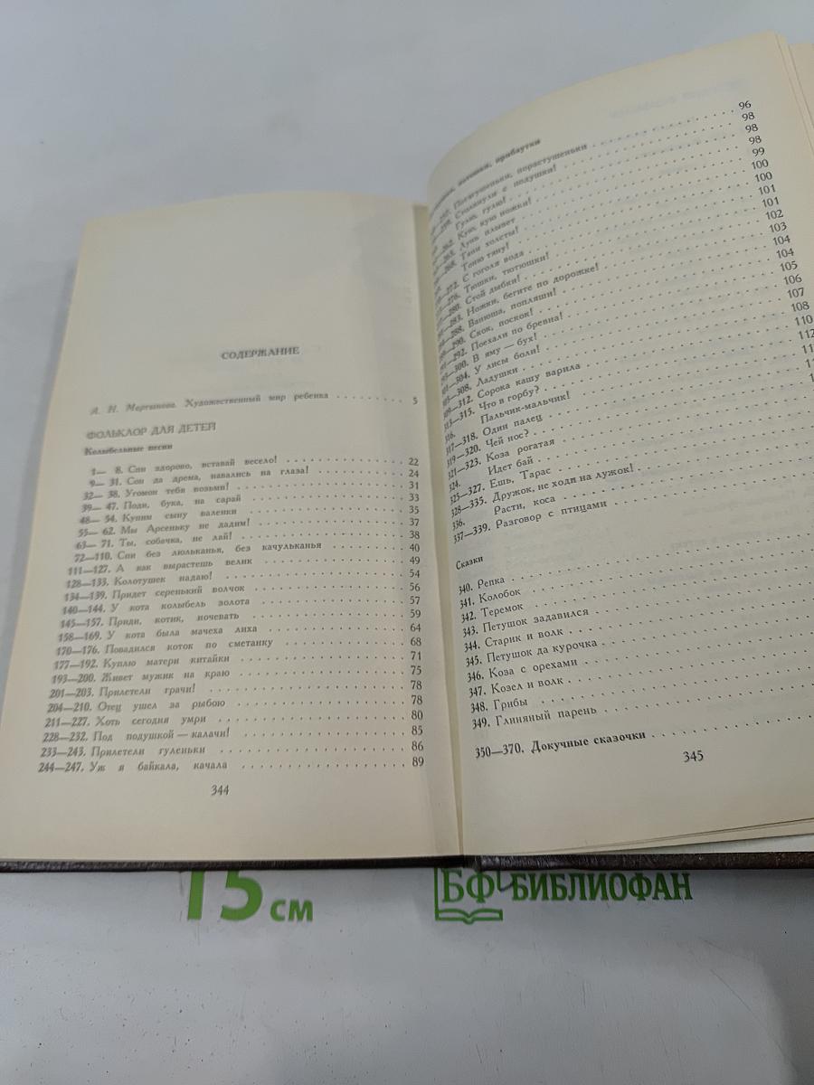 Потешки, считалки, невыдумыцы