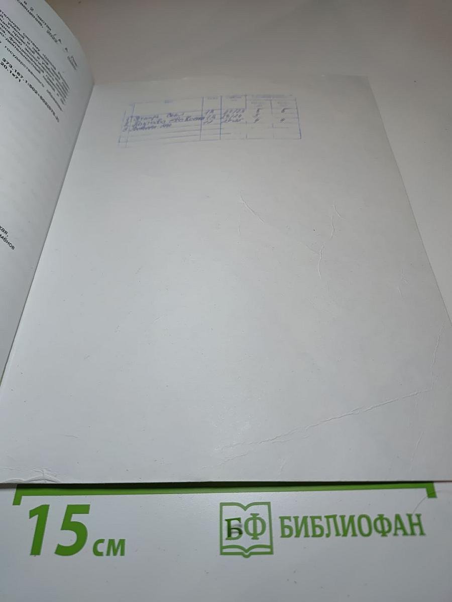 Окружающий мир 1 класс Часть 2
