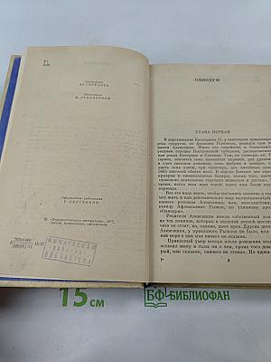 Н.С. Лесков. Собрание сочинений в двух томах. Том 1