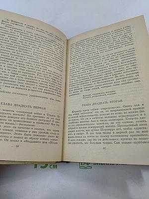 Н.С. Лесков. Собрание сочинений в двух томах. Том 1