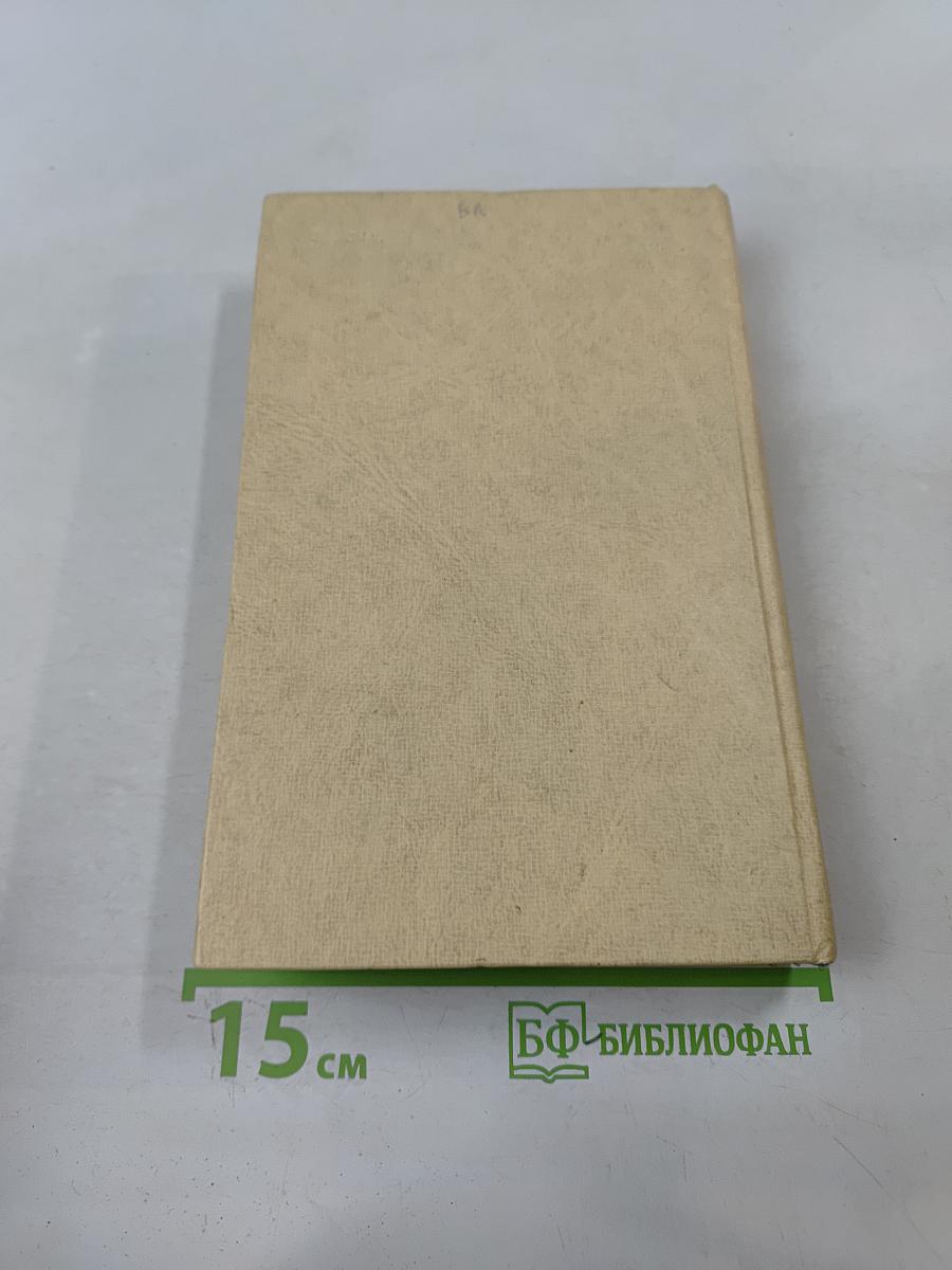 Н.С. Лесков. Собрание сочинений в двух томах. Том 1