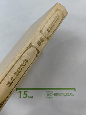 Н.С. Лесков. Собрание сочинений в двух томах. Том 1