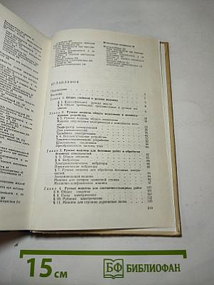 Ручные машины для строительных работ