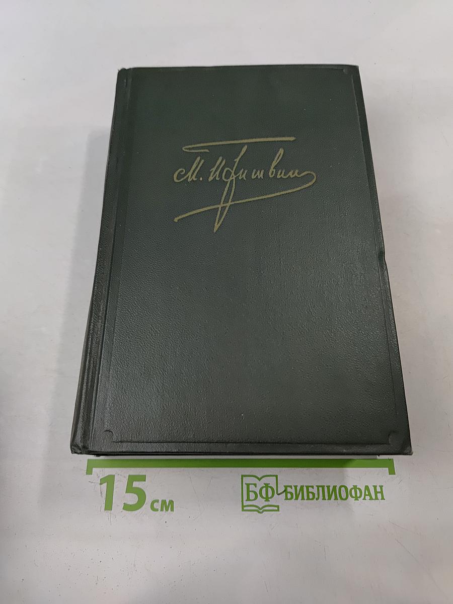 Собрание сочинений. Том четвертый. Мои тетрадки