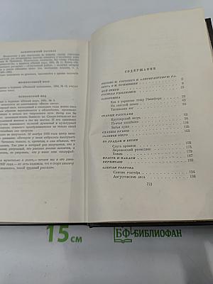 Собрание сочинений. Том четвертый. Мои тетрадки