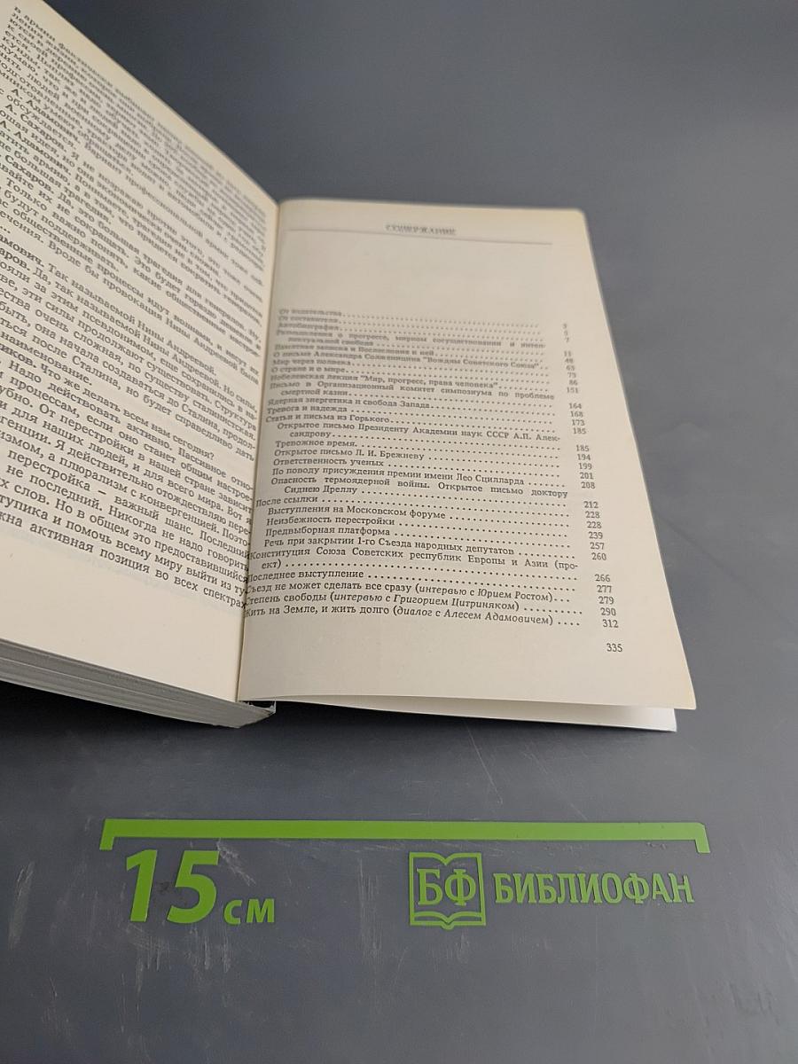 Тревога и надежда