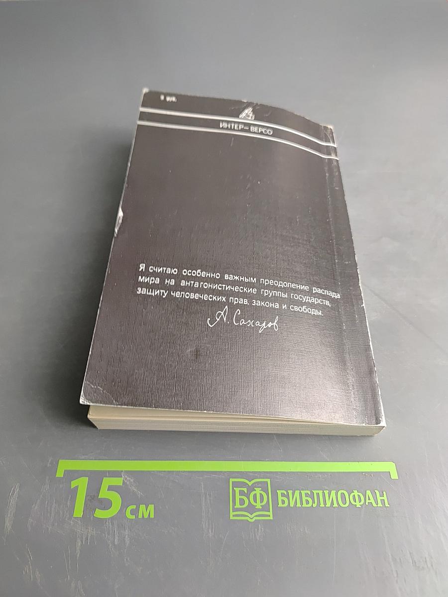 Тревога и надежда