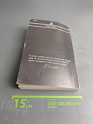 Тревога и надежда