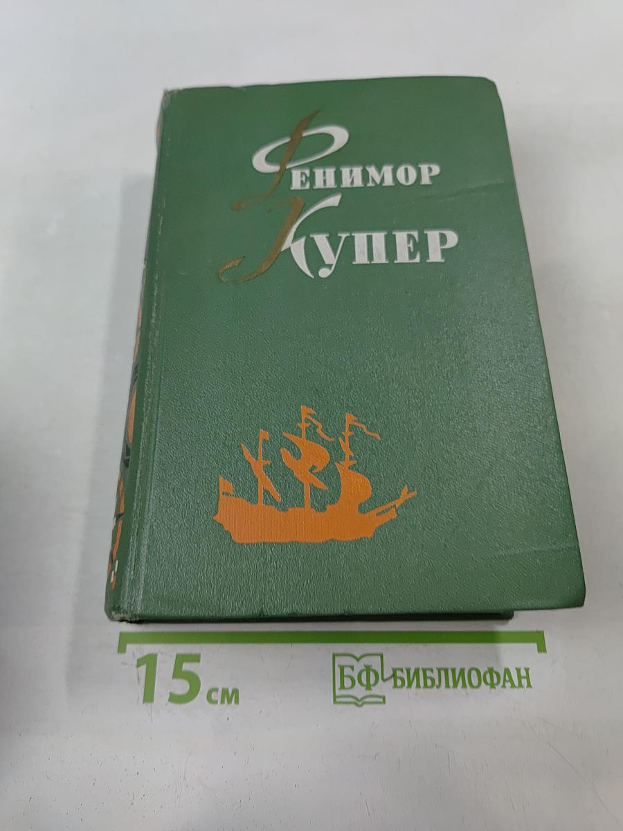 Браво, или Морская волшебница