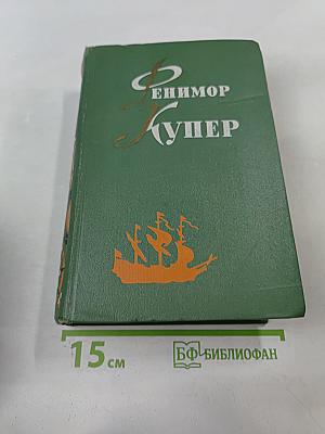 Браво, или Морская волшебница