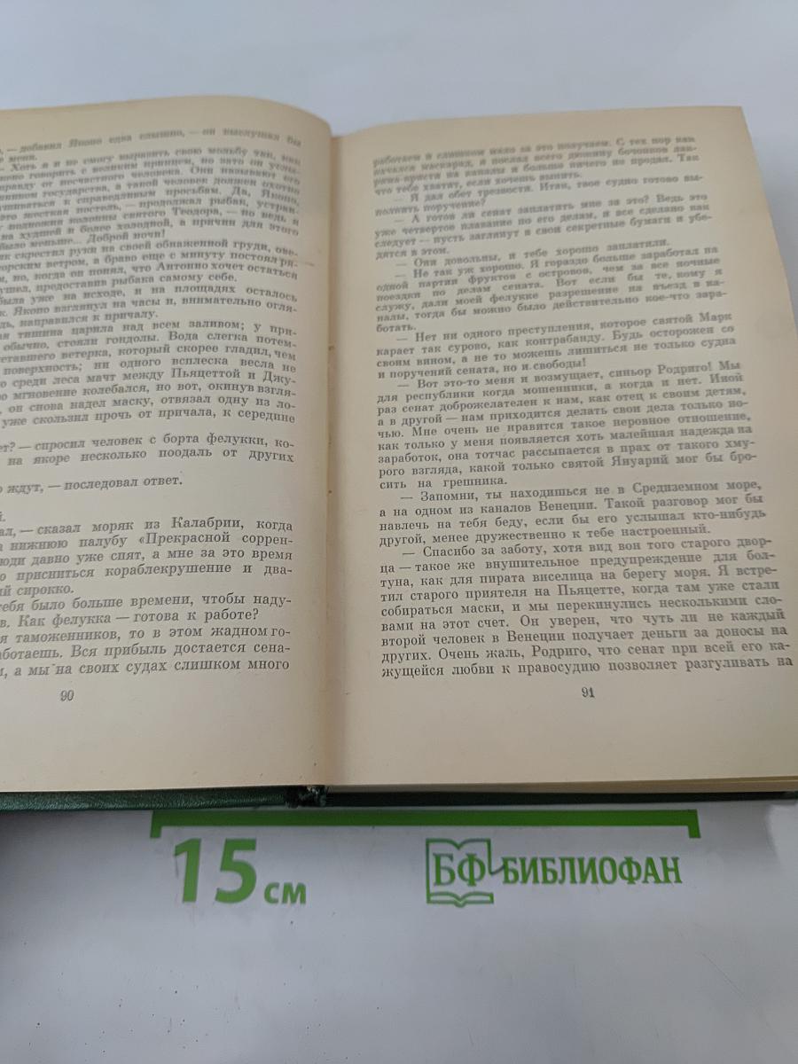 Браво, или Морская волшебница