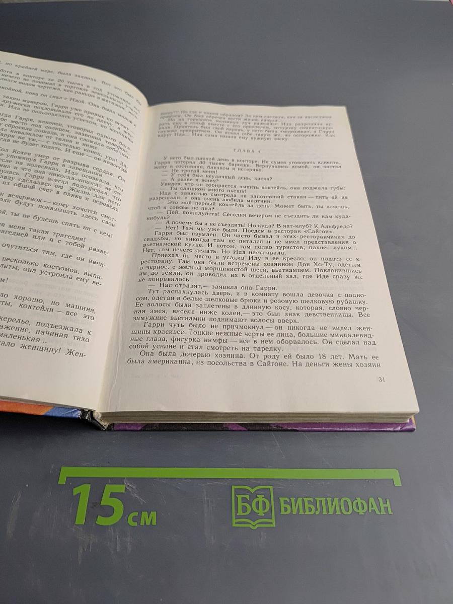 Ухо к земле, Ты никогда не знал женщин, Это ваш венок, леди! Как крошится печенье