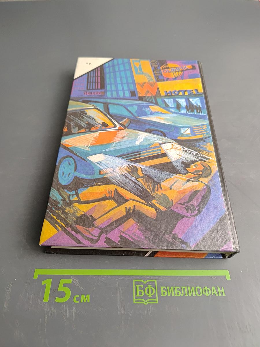 Ухо к земле, Ты никогда не знал женщин, Это ваш венок, леди! Как крошится печенье
