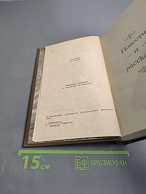 Л.Н. Толстой. Собрание сочинений в двадцати двух томах. Том четырнадцатый. Повести и рассказы 1903-1910