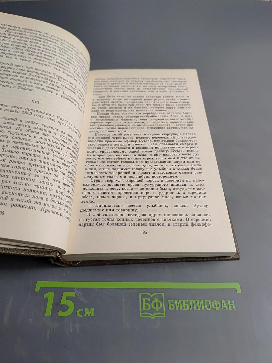 Л.Н. Толстой. Собрание сочинений в двадцати двух томах. Том четырнадцатый. Повести и рассказы 1903-1910