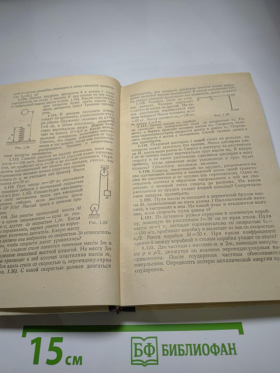 Сборник задач по физике