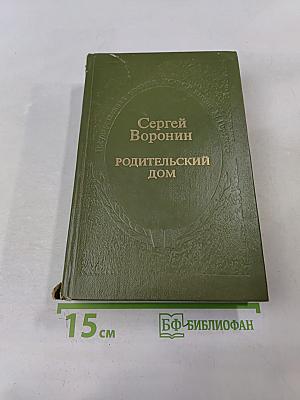 Родительский дом