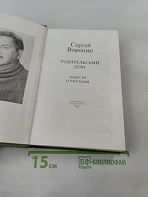 Родительский дом