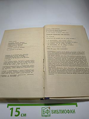 Сборник задач по физике