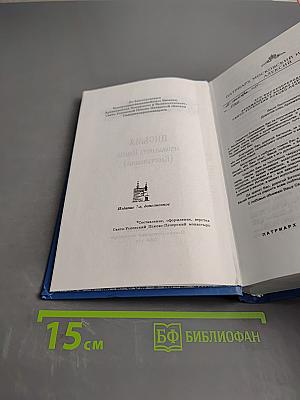 Письма архимандрита Иоанна (Крестьянкина)