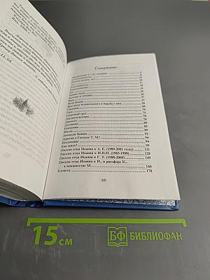 Письма архимандрита Иоанна (Крестьянкина)